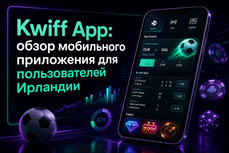 App Kwiff: обзор мобильного приложения для пользователей Ирландии