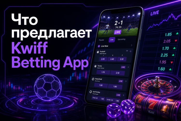 Что предлагает Kwiff Betting App